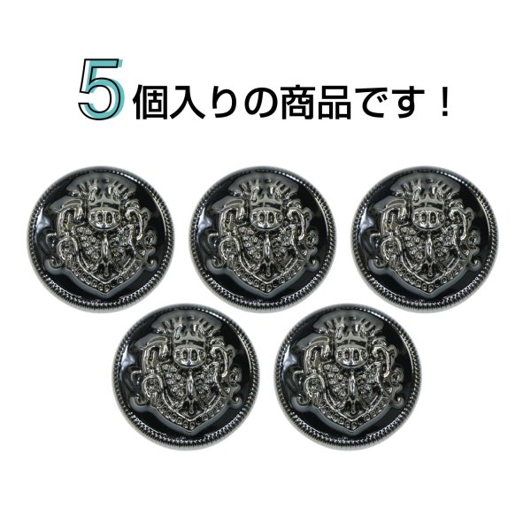 画像4: メタルボタン エンブレム 【ブラック＆ガンメタル】23mm 5個入 丸型 足つき 2トーン 手芸 服飾 付け替え ボタンマート B-1937 (4)