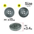画像2: 石目調ボタン 四つ穴【グレー】15mm 10個入 丸型 樹脂 手芸 服飾 付け替え きらきらぷんぷん丸 B-1953 (2)