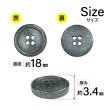 画像2: 石目調ボタン 四つ穴【グレー】18mm 8個入 丸型 樹脂 手芸 服飾 付け替え きらきらぷんぷん丸 B-1954 (2)