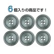 画像4: 石目調ボタン 四つ穴【グレー】20mm 6個入 丸型 樹脂 手芸 服飾 付け替え きらきらぷんぷん丸 B-1955 (4)