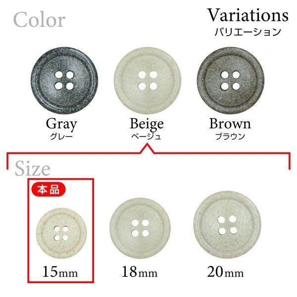 画像3: 石目調ボタン 四つ穴【ベージュ】15mm 10個入 丸型 樹脂 手芸 服飾 付け替え きらきらぷんぷん丸 B-1956 (3)