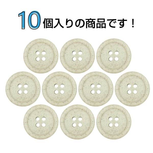 画像4: 石目調ボタン 四つ穴【ベージュ】15mm 10個入 丸型 樹脂 手芸 服飾 付け替え きらきらぷんぷん丸 B-1956 (4)