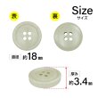 画像2: 石目調ボタン 四つ穴【ベージュ】18mm 8個入 丸型 樹脂 手芸 服飾 付け替え きらきらぷんぷん丸 B-1957 (2)
