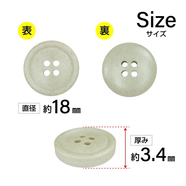 画像2: 石目調ボタン 四つ穴【ベージュ】18mm 8個入 丸型 樹脂 手芸 服飾 付け替え きらきらぷんぷん丸 B-1957 (2)