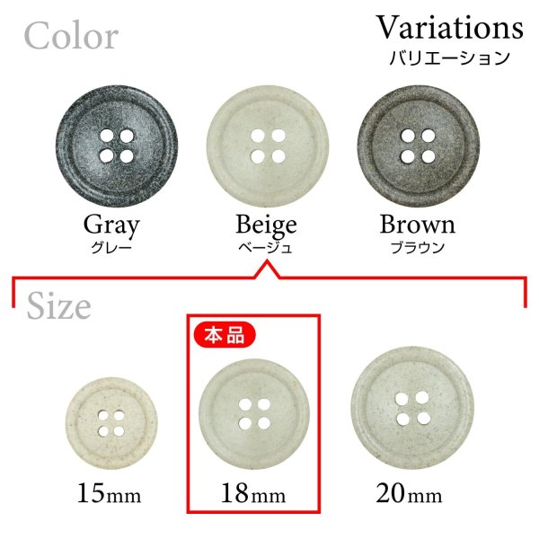画像3: 石目調ボタン 四つ穴【ベージュ】18mm 8個入 丸型 樹脂 手芸 服飾 付け替え きらきらぷんぷん丸 B-1957 (3)