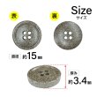 画像2: 石目調ボタン 四つ穴【ブラウン】15mm 10個入 丸型 樹脂 手芸 服飾 付け替え きらきらぷんぷん丸 B-1959 (2)