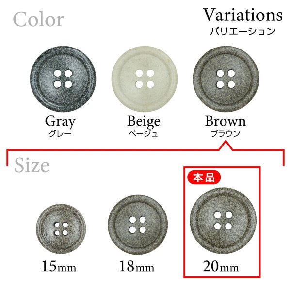 画像3: 石目調ボタン 四つ穴【ブラウン】20mm 6個入 丸型 樹脂 手芸 服飾 付け替え きらきらぷんぷん丸 B-1961 (3)