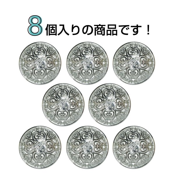 画像4: メタルボタン 透かし彫り【シルバー】18mm 8個入 丸型 足つき アンティーク調 手芸 服飾 付け替え きらきらぷんぷん丸 B-1963 (4)
