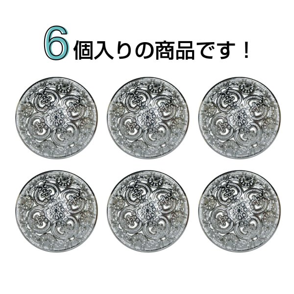 画像4: メタルボタン 透かし彫り【シルバー】20mm 6個入 丸型 足つき アンティーク調 手芸 服飾 付け替え きらきらぷんぷん丸 B-1964 (4)