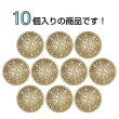 画像4: メタルボタン 透かし彫り【ゴールド】15mm 10個入 丸型 足つき アンティーク調 手芸 服飾 付け替え きらきらぷんぷん丸 B-1968 (4)