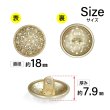 画像2: メタルボタン 透かし彫り【ゴールド】18mm 8個入 丸型 足つき アンティーク調 手芸 服飾 付け替え きらきらぷんぷん丸 B-1969 (2)