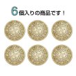 画像4: メタルボタン 透かし彫り【ゴールド】20mm 6個入 丸型 足つき アンティーク調 手芸 服飾 付け替え きらきらぷんぷん丸 B-1970 (4)