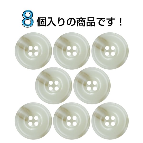 画像4: 樹脂ボタン マーブル柄【アイボリー】18mm 8個入 丸型 リム付き 4穴 手芸 服飾 付け替え きらきらぷんぷん丸 B-1990 (4)