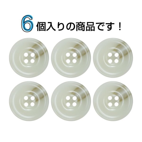 画像4: 樹脂ボタン マーブル柄【アイボリー】20mm 6個入 丸型 リム付き 4穴 手芸 服飾 付け替え きらきらぷんぷん丸 B-1991 (4)