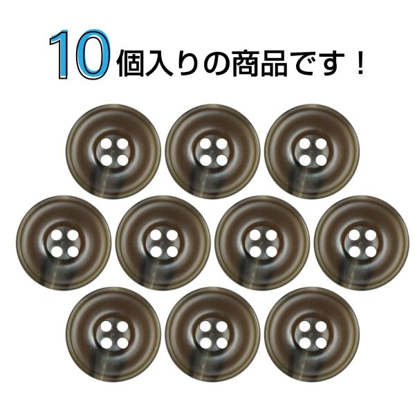画像4: 樹脂ボタン マーブル柄【ブラウン】15mm 10個入 丸型 リム付き 4穴 手芸 服飾 付け替え きらきらぷんぷん丸 B-1992 (4)