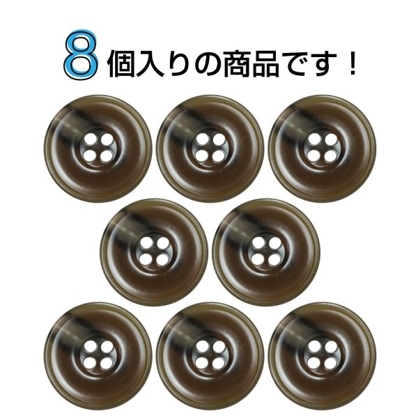 画像4: 樹脂ボタン マーブル柄【ブラウン】18mm 8個入 丸型 リム付き 4穴 手芸 服飾 付け替え きらきらぷんぷん丸 B-1993 (4)