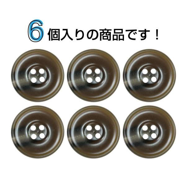 画像4: 樹脂ボタン マーブル柄【ブラウン】20mm 6個入 丸型 リム付き 4穴 手芸 服飾 付け替え きらきらぷんぷん丸 B-1994 (4)