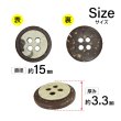画像2: 樹脂ボタン 二段デザイン【ブラウン】15mm 10個入 丸型 手芸 服飾 付け替え きらきらぷんぷん丸 B-1998 (2)