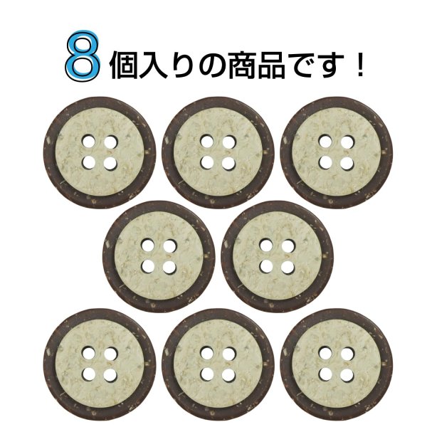 画像4: 樹脂ボタン 二段デザイン【ブラウン】18mm 8個入 丸型 手芸 服飾 付け替え きらきらぷんぷん丸 B-1999 (4)