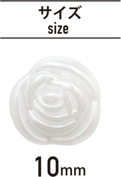 画像2: パールボタン 足つき 薔薇型 【10mm】 20個入り パール ボタン ホワイト ツヤあり 白 バラ ボタンマート B-199 (2)