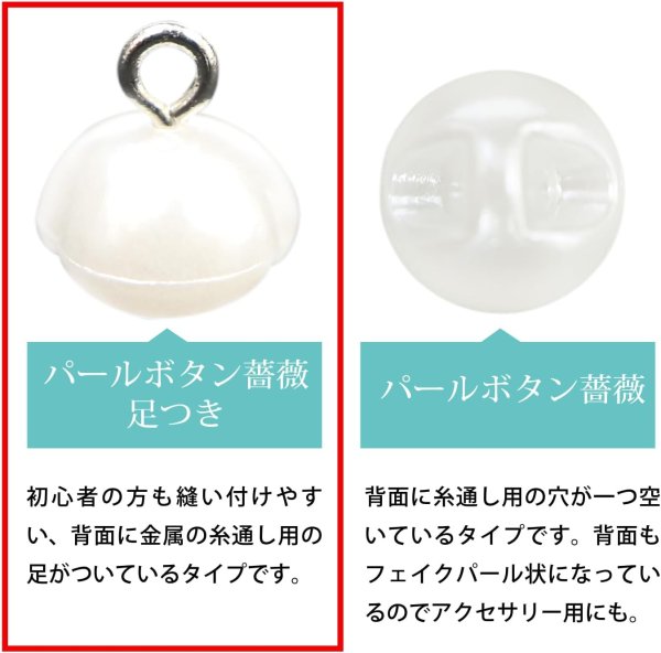 画像3: パールボタン 足つき 薔薇型 【10mm】 20個入り パール ボタン ホワイト ツヤあり 白 バラ ボタンマート B-199 (3)