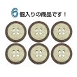 画像4: 樹脂ボタン 二段デザイン【ブラウン】21mm 6個入 丸型 手芸 服飾 付け替え きらきらぷんぷん丸 B-2000 (4)