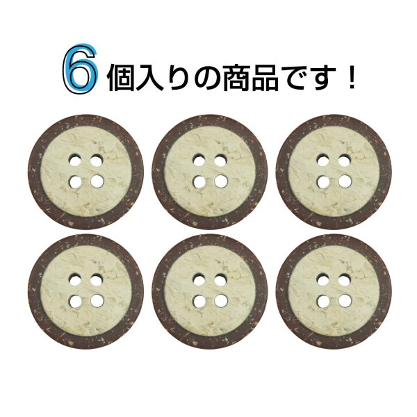 画像4: 樹脂ボタン 二段デザイン【ブラウン】21mm 6個入 丸型 手芸 服飾 付け替え きらきらぷんぷん丸 B-2000 (4)