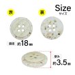 画像2: 樹脂ボタン 二段デザイン【アイボリー】18mm 8個入 丸型 手芸 服飾 付け替え きらきらぷんぷん丸 B-2005 (2)