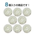 画像4: 樹脂ボタン 二段デザイン【アイボリー】18mm 8個入 丸型 手芸 服飾 付け替え きらきらぷんぷん丸 B-2005 (4)