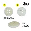 画像2: 樹脂ボタン 二段デザイン【アイボリー】21mm 6個入 丸型 手芸 服飾 付け替え きらきらぷんぷん丸 B-2006 (2)