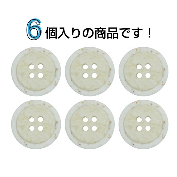 画像4: 樹脂ボタン 二段デザイン【アイボリー】21mm 6個入 丸型 手芸 服飾 付け替え きらきらぷんぷん丸 B-2006 (4)