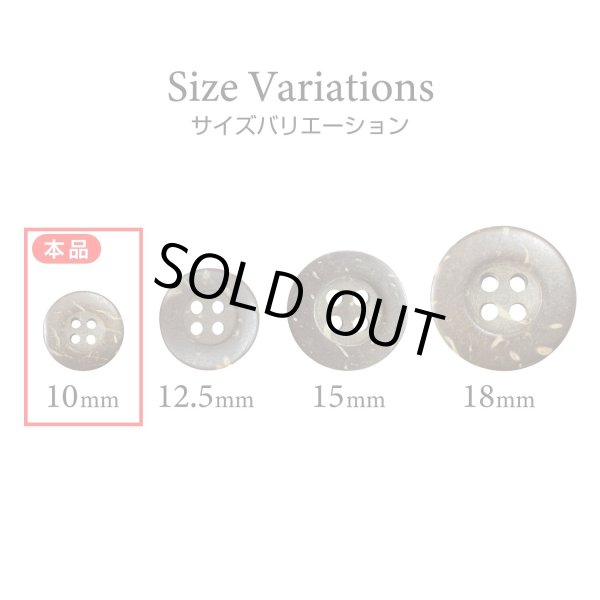 画像3: ココナッツボタン【ブラウン】10mm 15個入 丸型 4つ穴 天然素材 手芸 服飾 付け替え ボタンマート B-2007 (3)