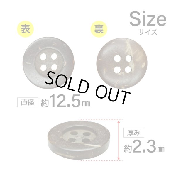 画像2: ココナッツボタン【ブラウン】12.5mm 12個入 丸型 4つ穴 天然素材 手芸 服飾 付け替え ボタンマート B-2008 (2)