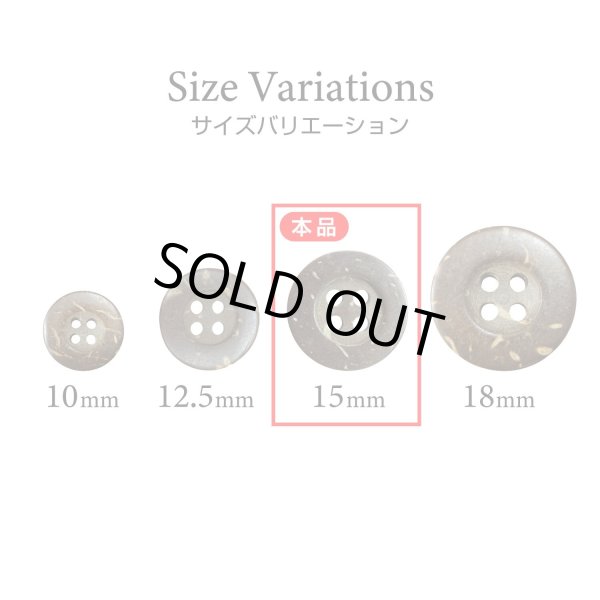 画像3: ココナッツボタン【ブラウン】15mm 10個入 丸型 4つ穴 天然素材 手芸 服飾 付け替え ボタンマート B-2009 (3)