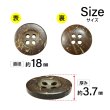 画像2: ココナッツボタン【ブラウン】18mm 8個入 丸型 4つ穴 天然素材 手芸 服飾 付け替え ボタンマート B-2010 (2)