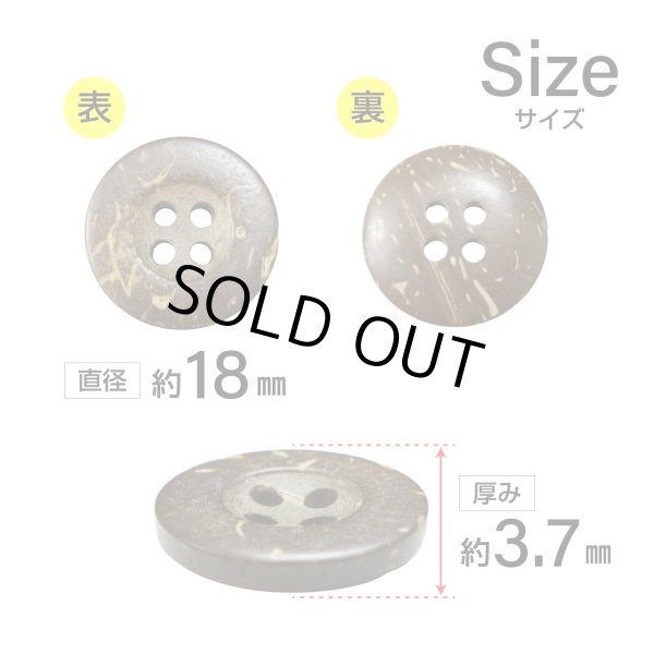 画像2: ココナッツボタン【ブラウン】18mm 8個入 丸型 4つ穴 天然素材 手芸 服飾 付け替え ボタンマート B-2010 (2)