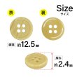 画像2: 木目調樹脂ボタン【ナチュラル】12.5mm 12個入 4穴 丸型 手芸 服飾 付け替え ボタンマート B-2011 (2)