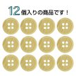 画像4: 木目調樹脂ボタン【ナチュラル】12.5mm 12個入 4穴 丸型 手芸 服飾 付け替え ボタンマート B-2011 (4)