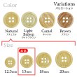 画像3: 木目調樹脂ボタン【ナチュラル】15mm 10個入 4穴 丸型 手芸 服飾 付け替え ボタンマート B-2012 (3)