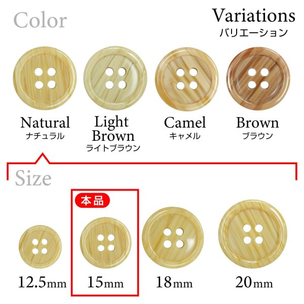 画像3: 木目調樹脂ボタン【ナチュラル】15mm 10個入 4穴 丸型 手芸 服飾 付け替え ボタンマート B-2012 (3)