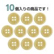 画像4: 木目調樹脂ボタン【ナチュラル】15mm 10個入 4穴 丸型 手芸 服飾 付け替え ボタンマート B-2012 (4)