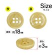 画像2: 木目調樹脂ボタン【ナチュラル】18mm 8個入 4穴 丸型 手芸 服飾 付け替え ボタンマート B-2013 (2)