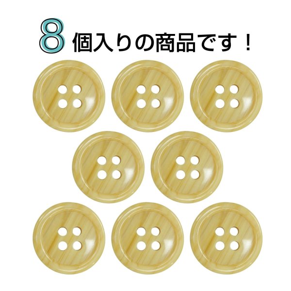 画像4: 木目調樹脂ボタン【ナチュラル】18mm 8個入 4穴 丸型 手芸 服飾 付け替え ボタンマート B-2013 (4)