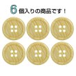 画像4: 木目調樹脂ボタン【ナチュラル】20mm 6個入 4穴 丸型 手芸 服飾 付け替え ボタンマート B-2014 (4)