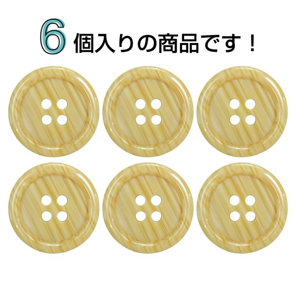画像4: 木目調樹脂ボタン【ナチュラル】20mm 6個入 4穴 丸型 手芸 服飾 付け替え ボタンマート B-2014 (4)