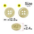 画像2: 木目調樹脂ボタン【ライトブラウン】12.5mm 12個入 4穴 丸型 手芸 服飾 付け替え ボタンマート B-2015 (2)