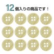 画像4: 木目調樹脂ボタン【ライトブラウン】12.5mm 12個入 4穴 丸型 手芸 服飾 付け替え ボタンマート B-2015 (4)