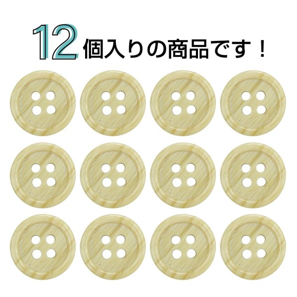 画像4: 木目調樹脂ボタン【ライトブラウン】12.5mm 12個入 4穴 丸型 手芸 服飾 付け替え ボタンマート B-2015 (4)