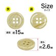 画像2: 木目調樹脂ボタン【ライトブラウン】15mm 10個入 4穴 丸型 手芸 服飾 付け替え ボタンマート B-2016 (2)