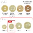 画像3: 木目調樹脂ボタン【ライトブラウン】15mm 10個入 4穴 丸型 手芸 服飾 付け替え ボタンマート B-2016 (3)